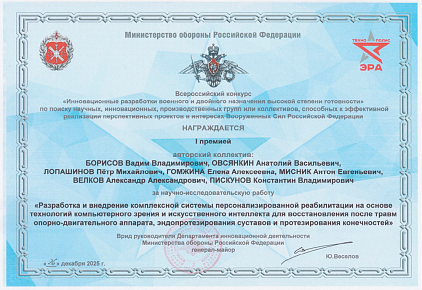 Коллектив ФГБУ "ФЦТОЭ" Минздрава России (г. Смоленск) стал победителем во Всероссийском конкурсе "Инновационные разработки военного и двойного назначения высокой степени готовности"